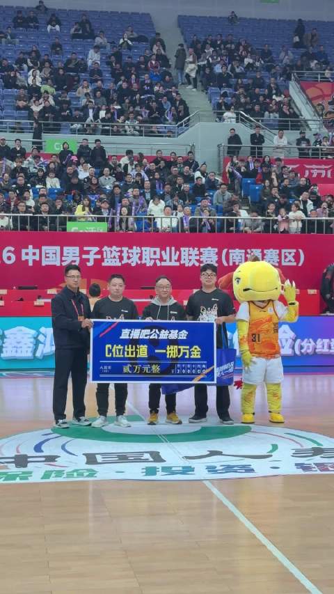 WCBA全明星正赛杨力维主持公益活动捐赠引关注