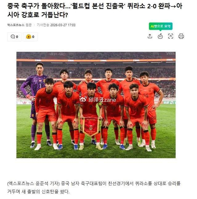 中日韩友谊赛结果引热议 韩媒盛赞中国足球强势