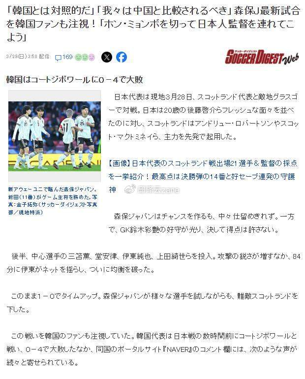 中日韩友谊赛结果引热议 韩媒盛赞中国足球强势